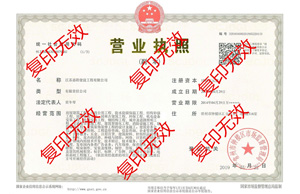 营业执照