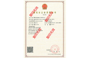 建筑业企业资质证书