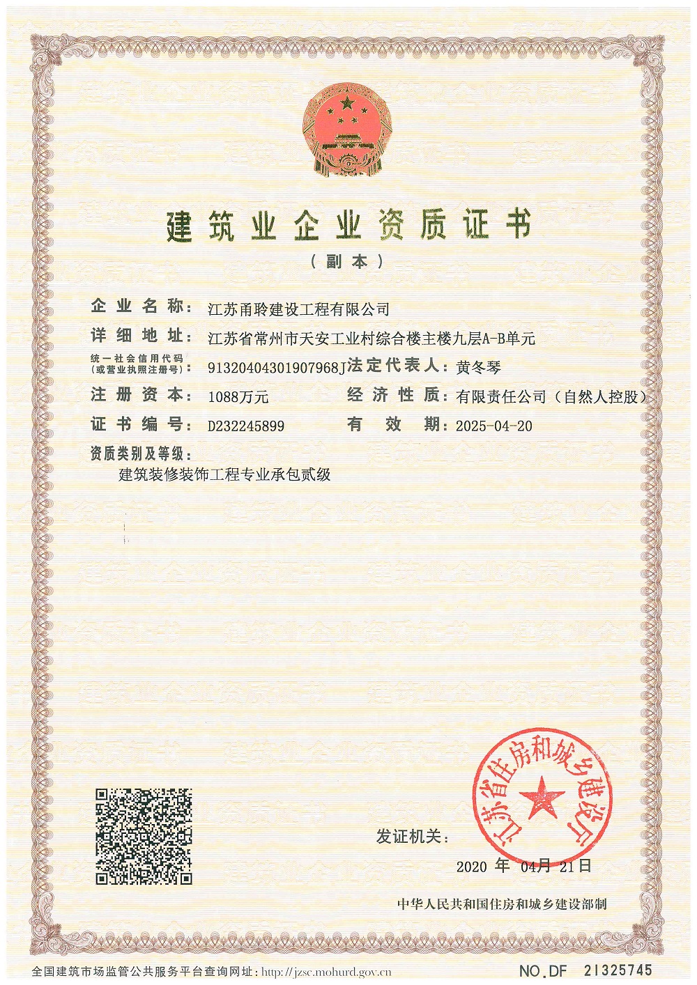 建筑业企业资质证书（2）